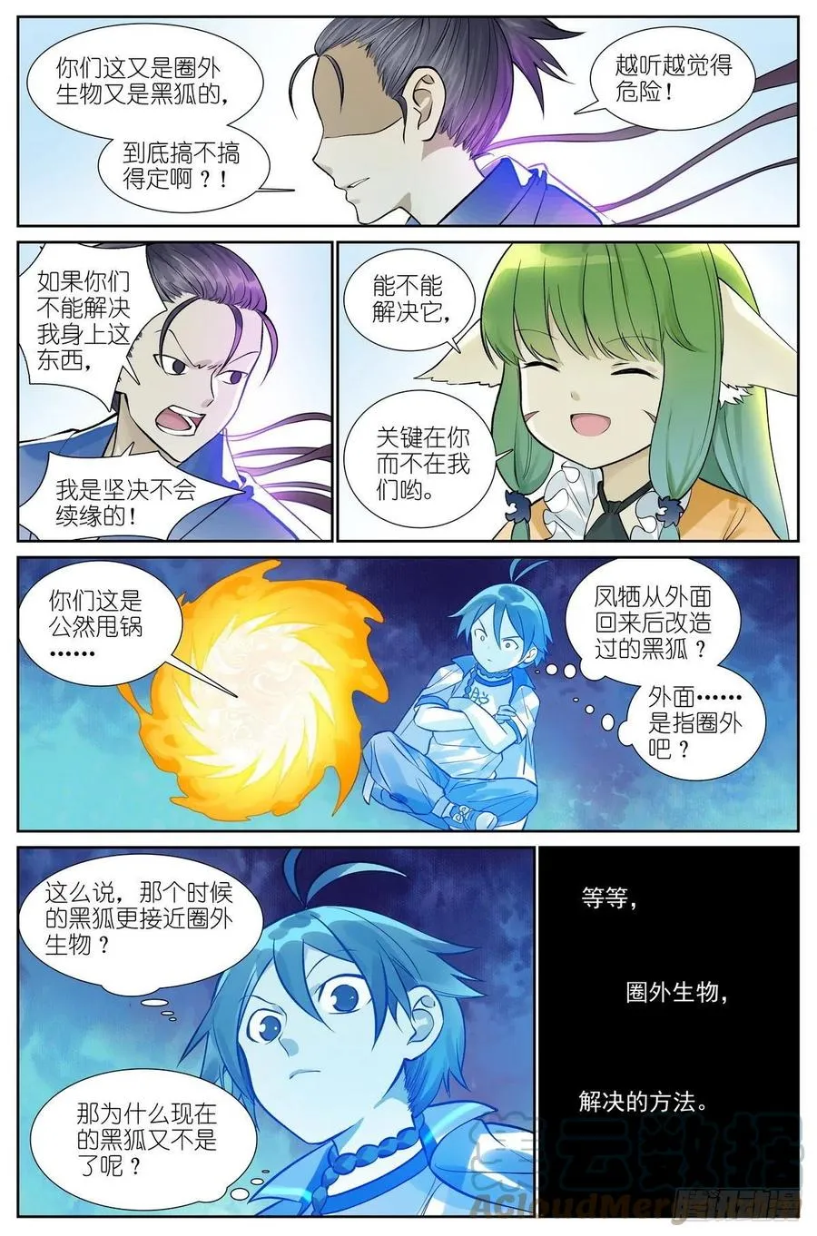 总467·我可真是聪明！ 第12页