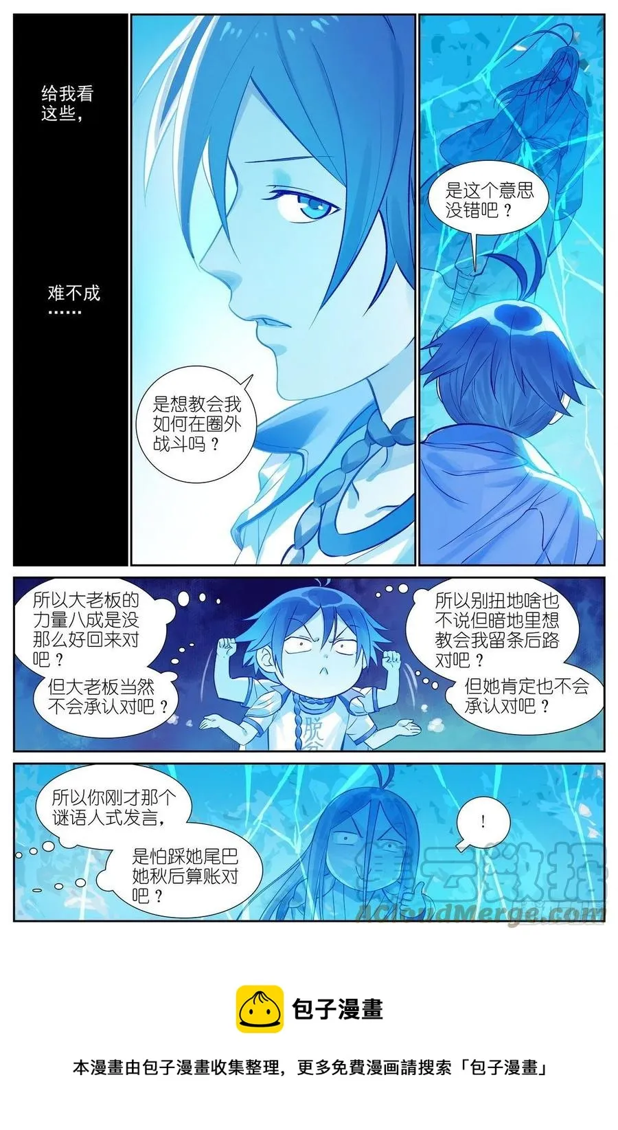总467·我可真是聪明！ 第13页