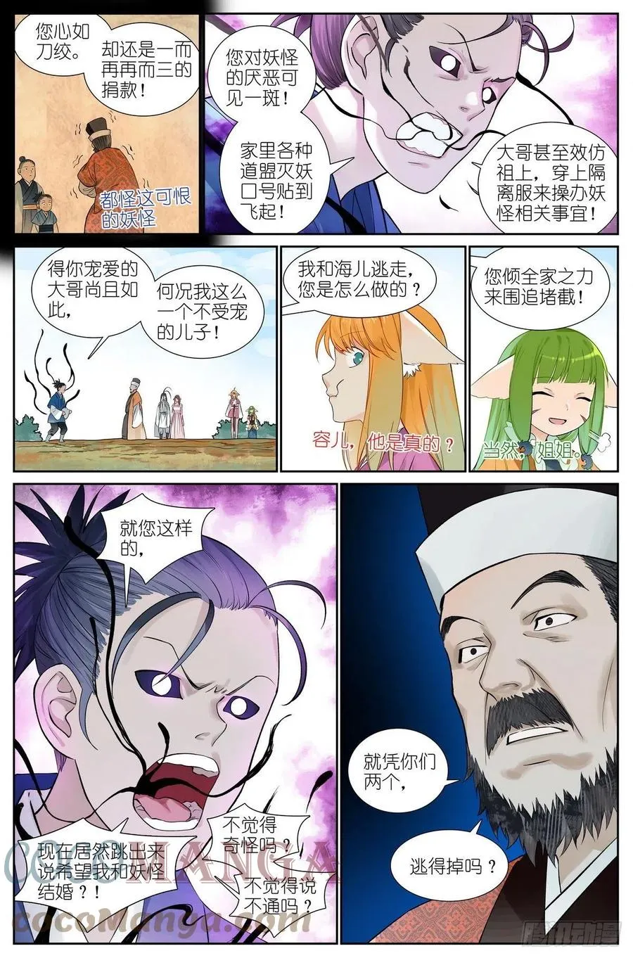 总466·你爹超懂 第3页