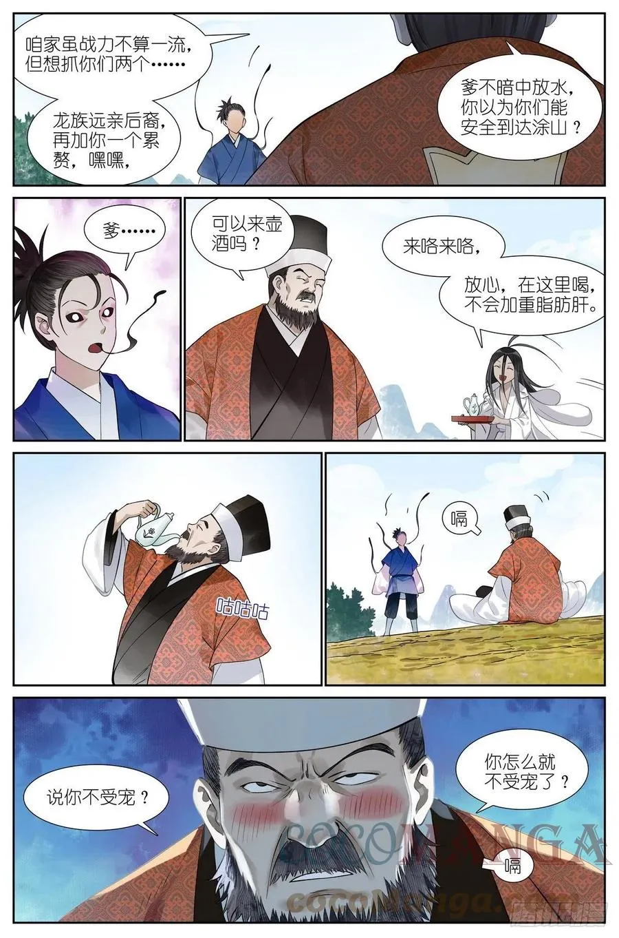 总466·你爹超懂 第4页