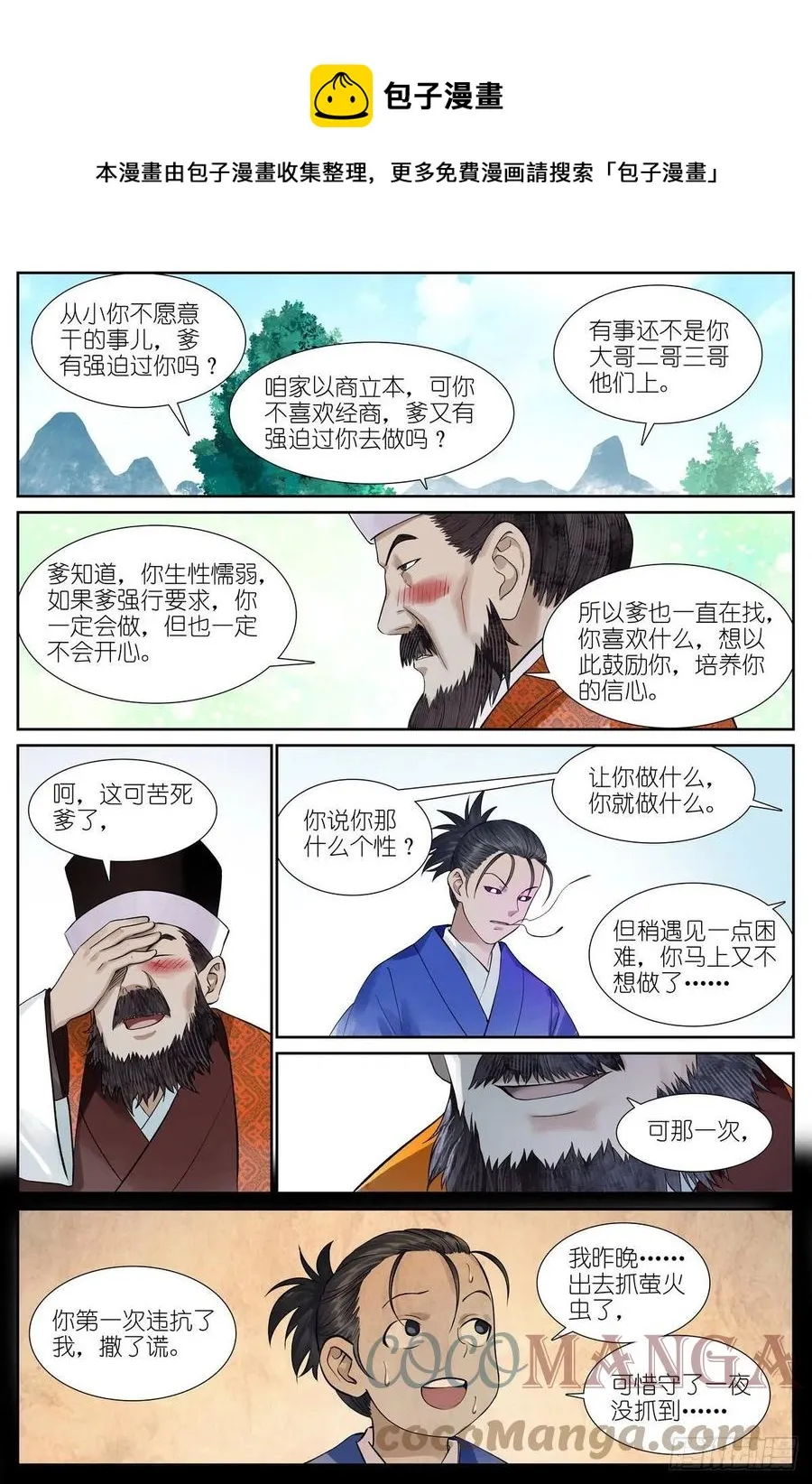 总466·你爹超懂 第5页