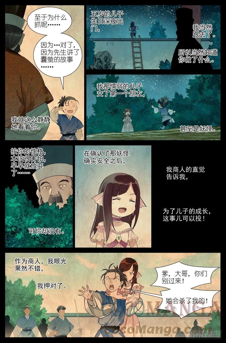总466·你爹超懂 第6页