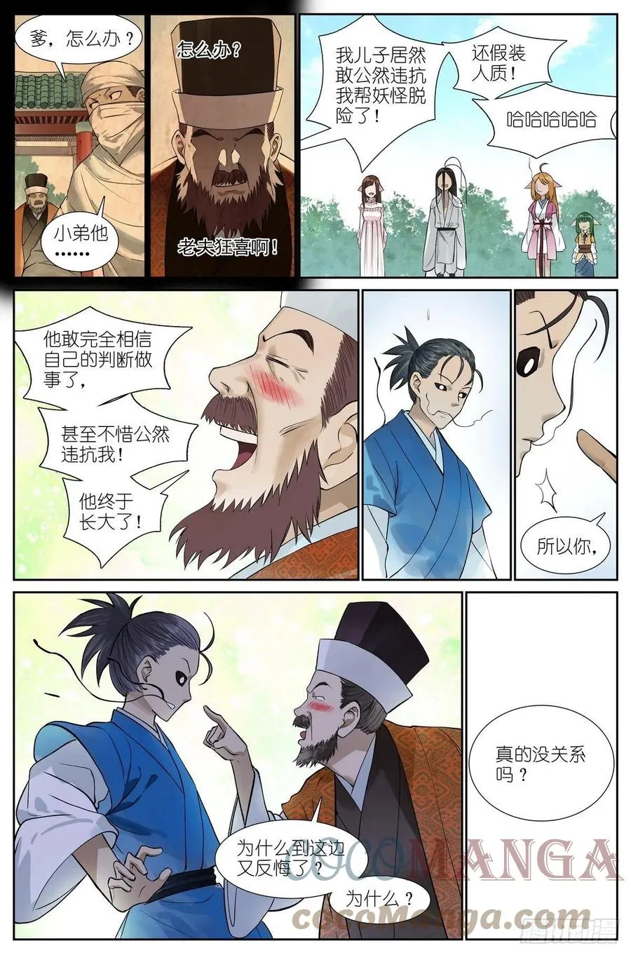 总466·你爹超懂 第7页
