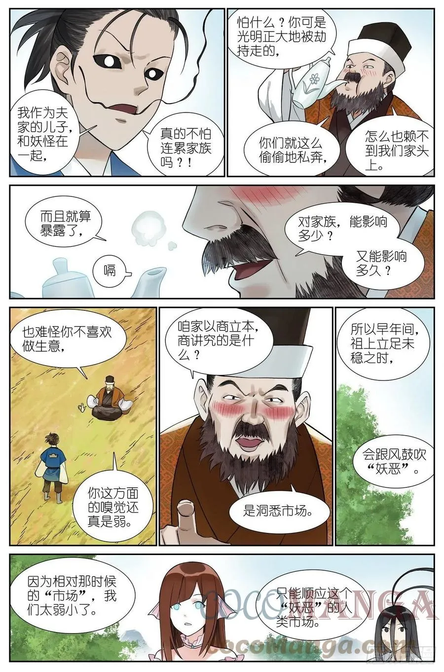 总466·你爹超懂 第8页