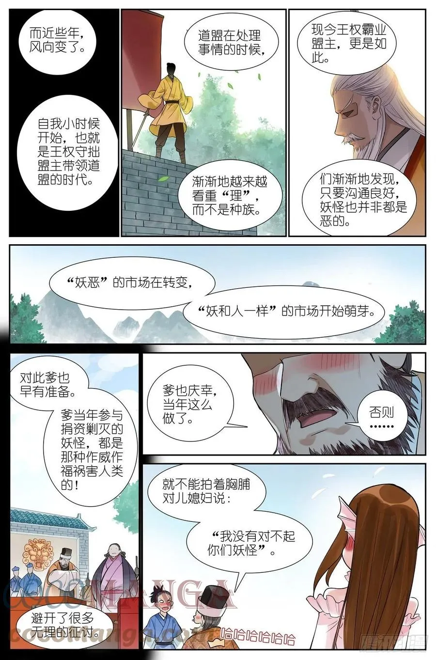 总466·你爹超懂 第9页