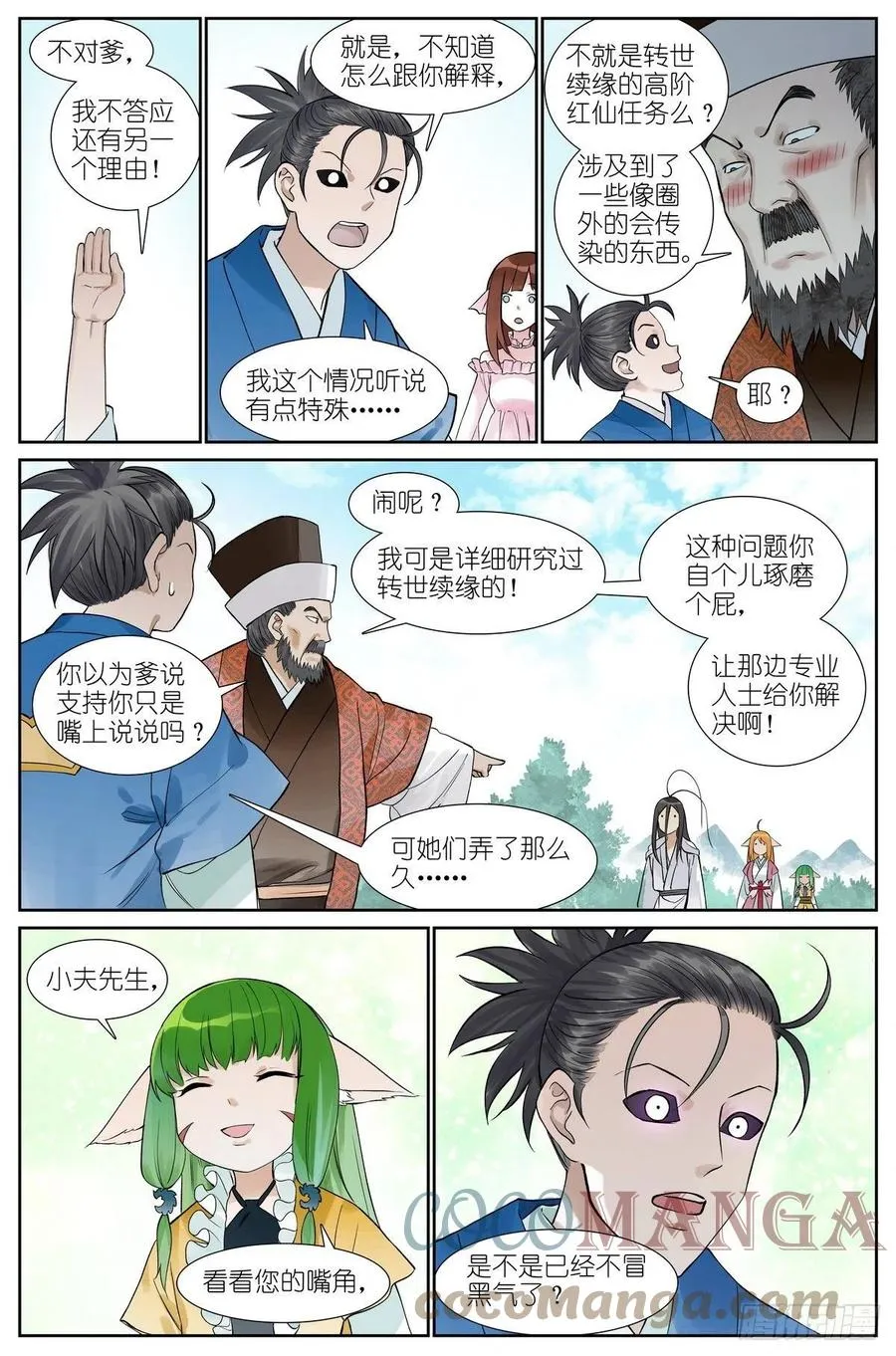 总466·你爹超懂 第12页