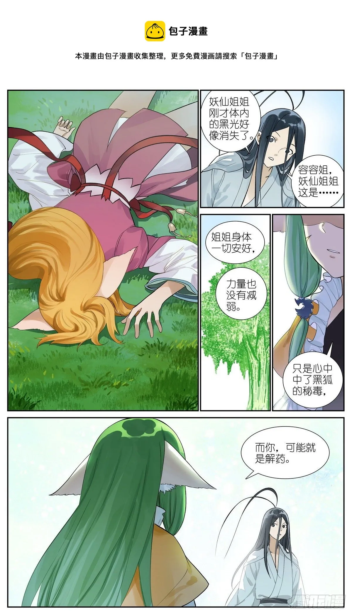 总469·秘毒与解药 第10页