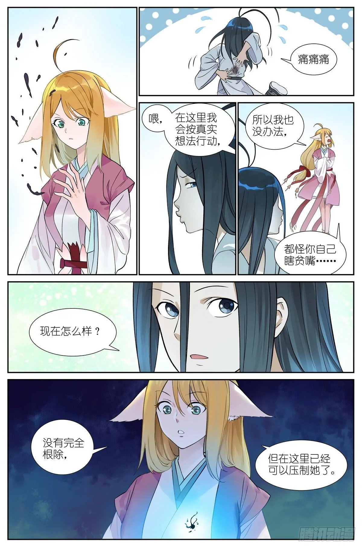 总470·真的是求助信啦 第5页