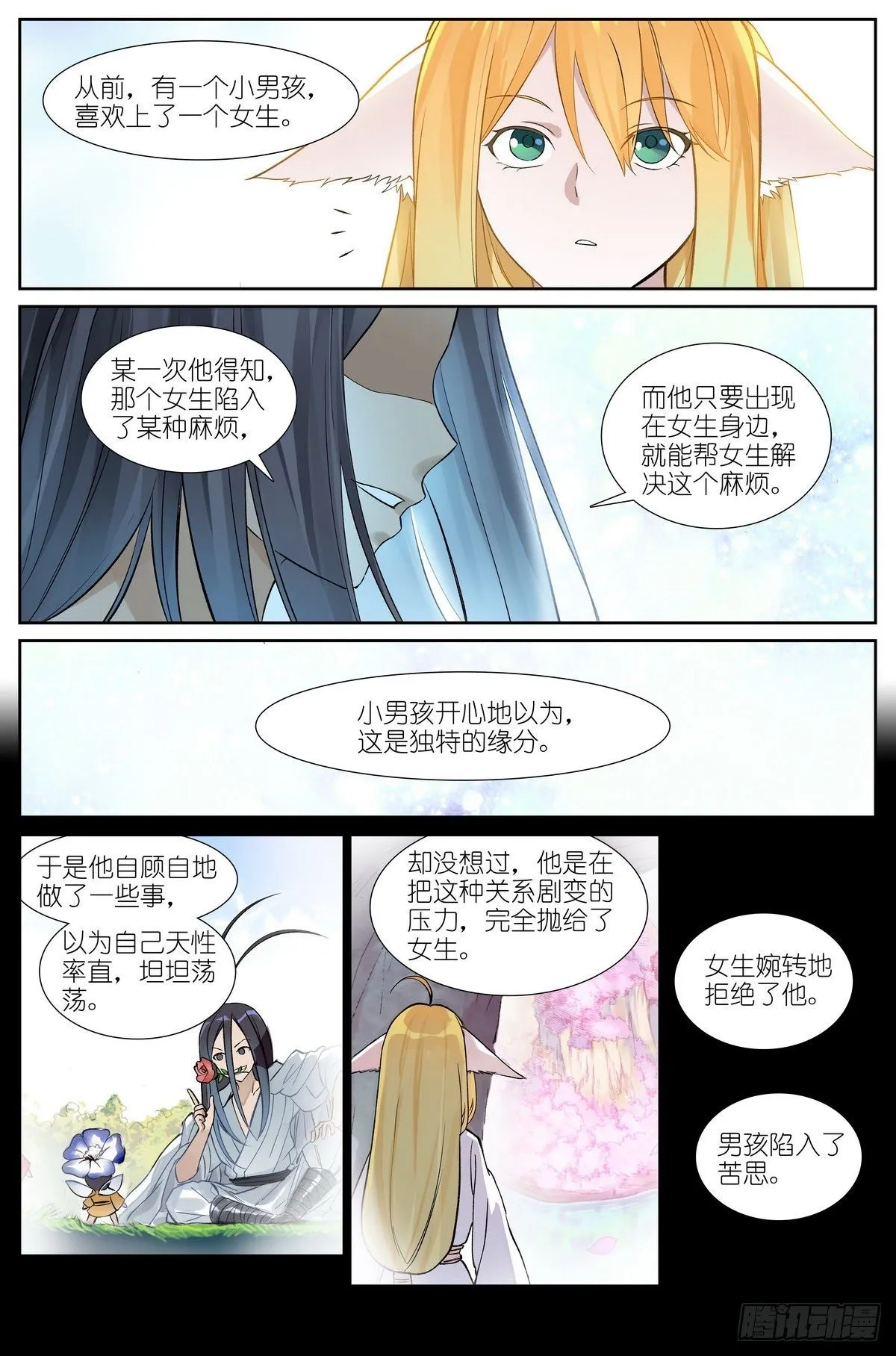 总470·真的是求助信啦 第8页