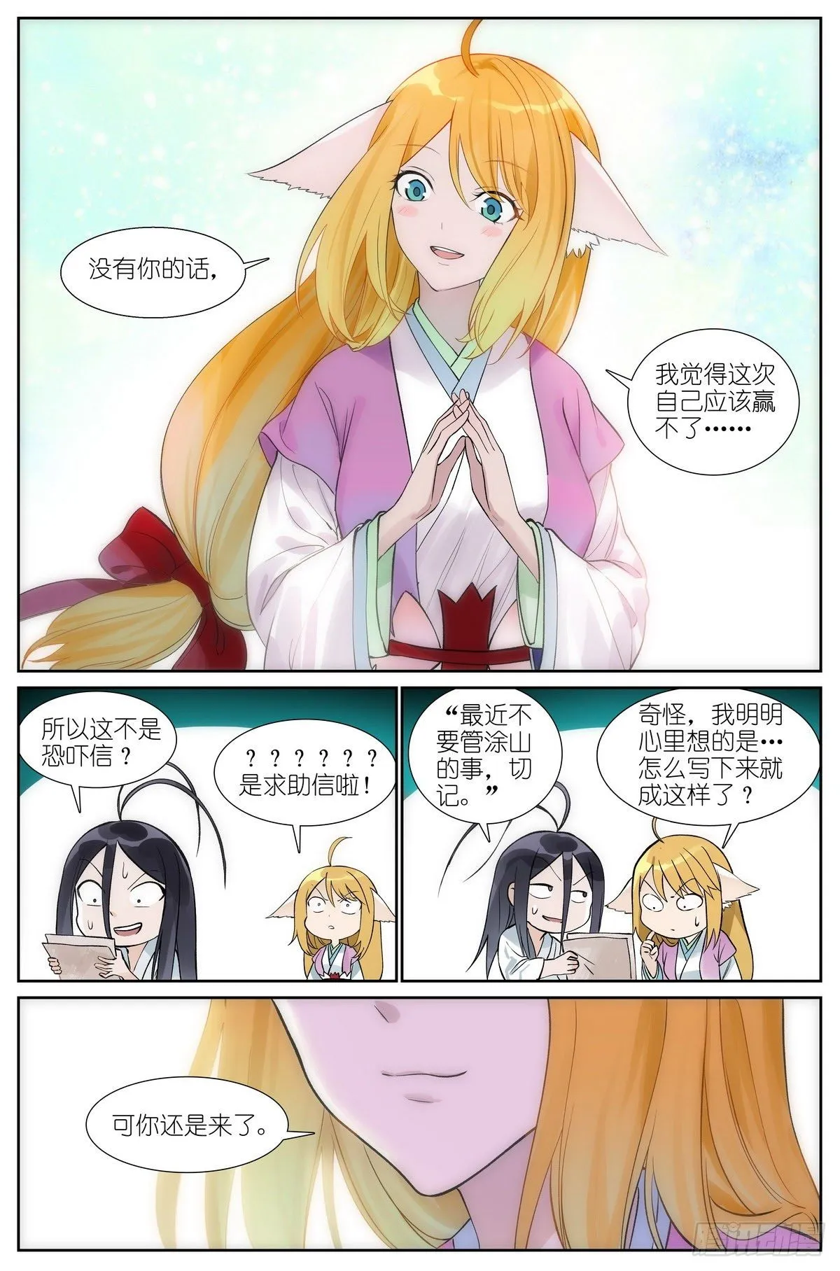 总470·真的是求助信啦 第11页