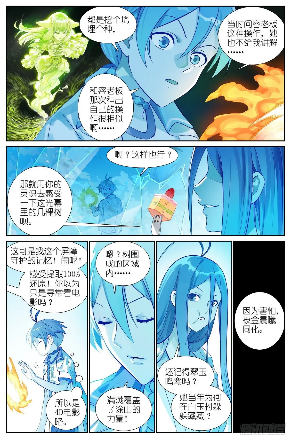 总468·这有多新鲜啊 第3页