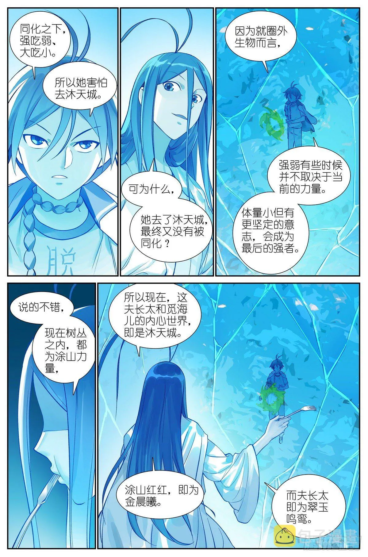 总468·这有多新鲜啊 第4页