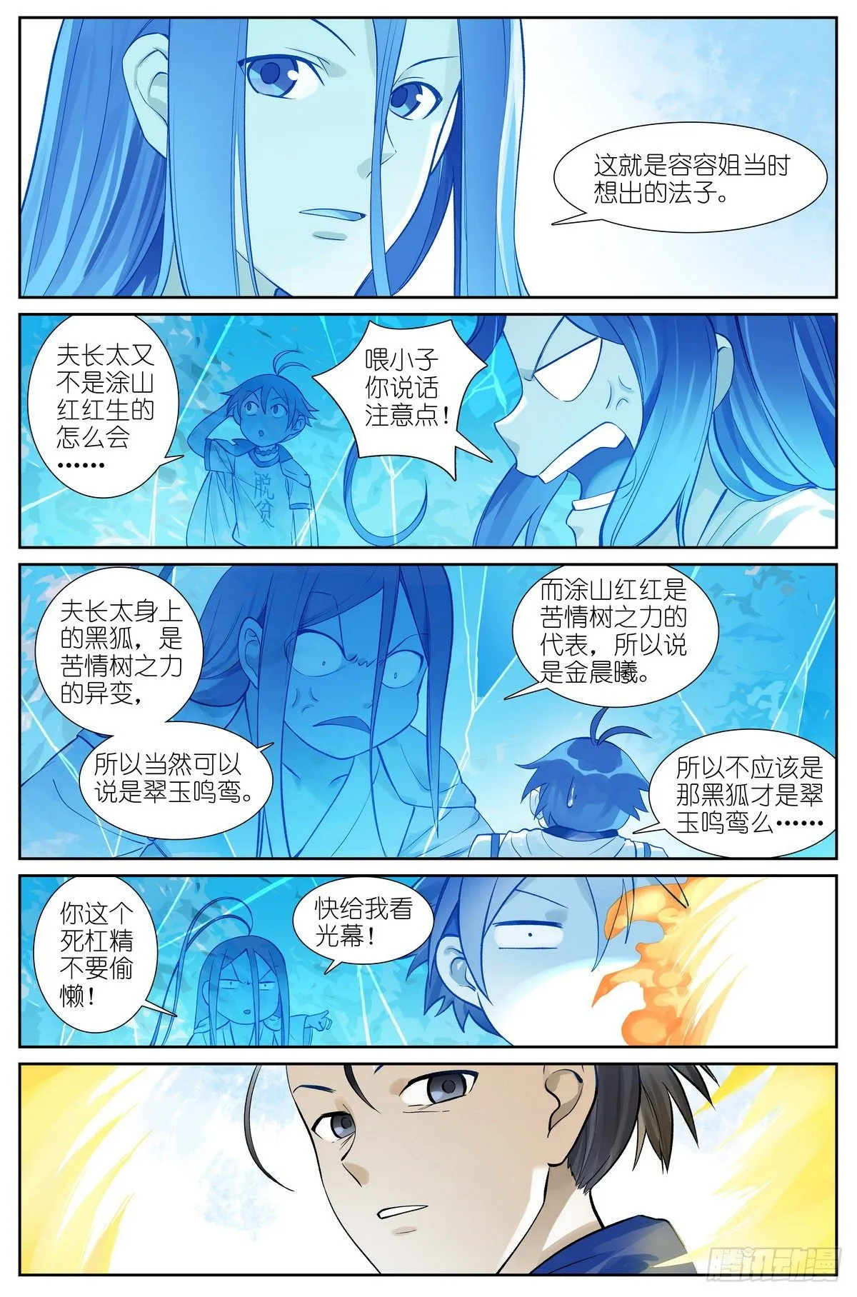 总468·这有多新鲜啊 第5页