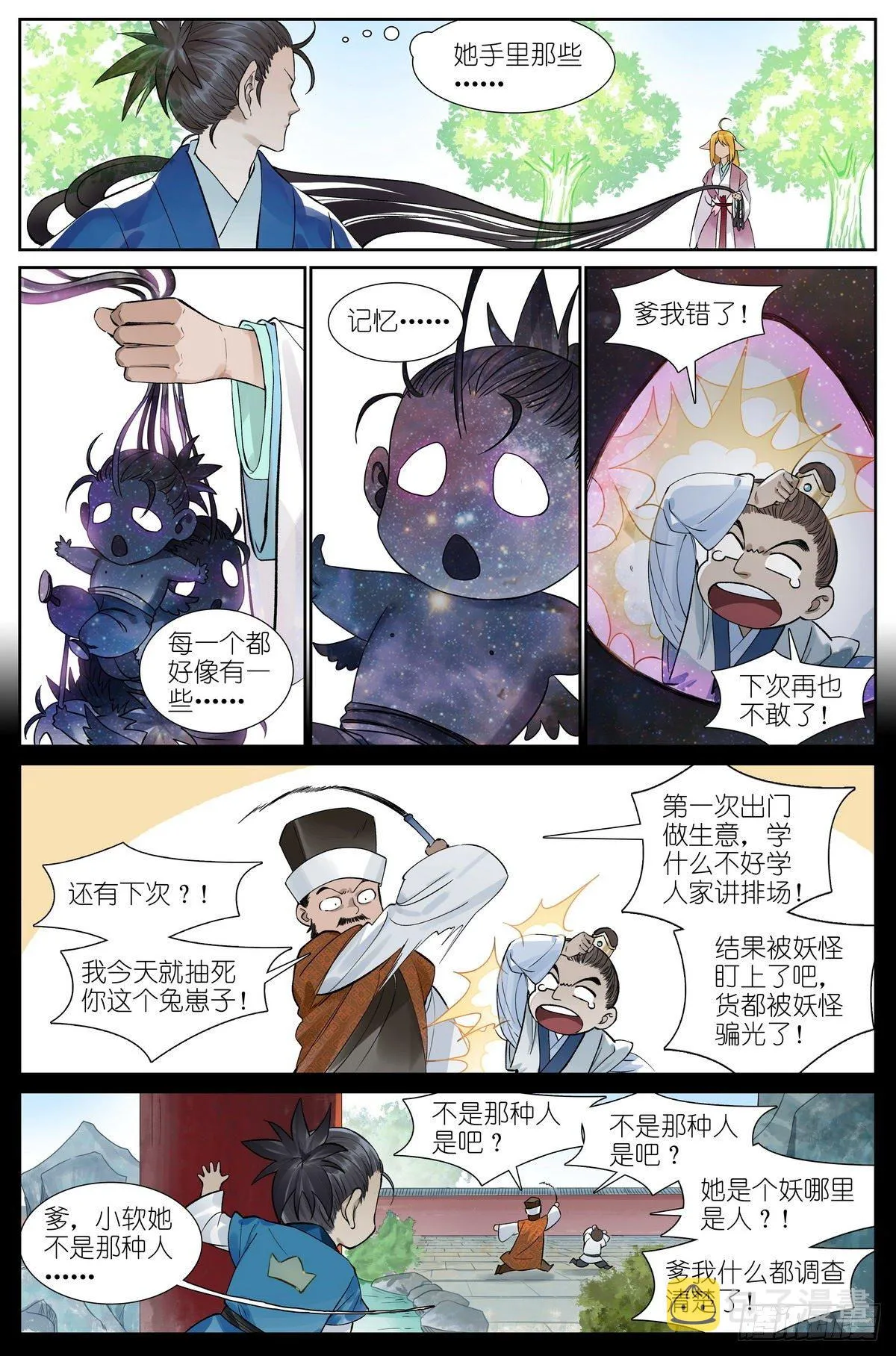 总468·这有多新鲜啊 第6页
