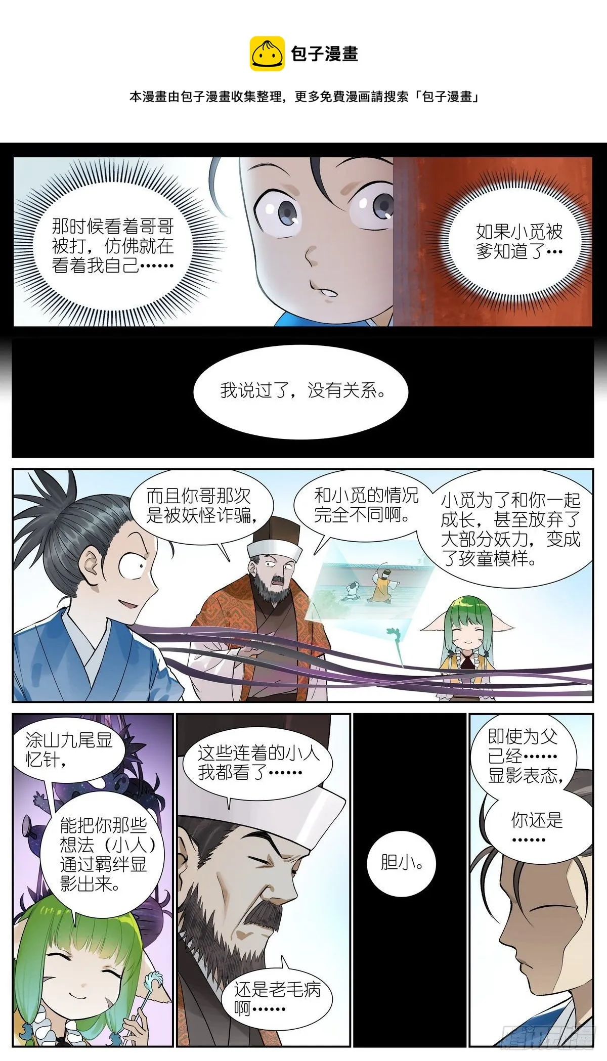 总468·这有多新鲜啊 第7页