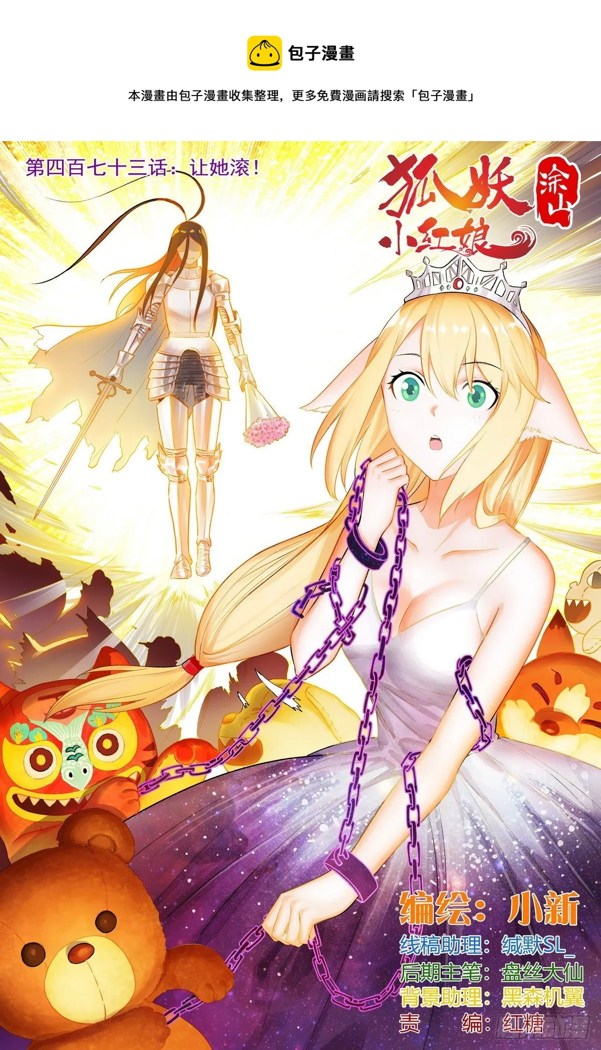 总473·让她滚！ 第1页