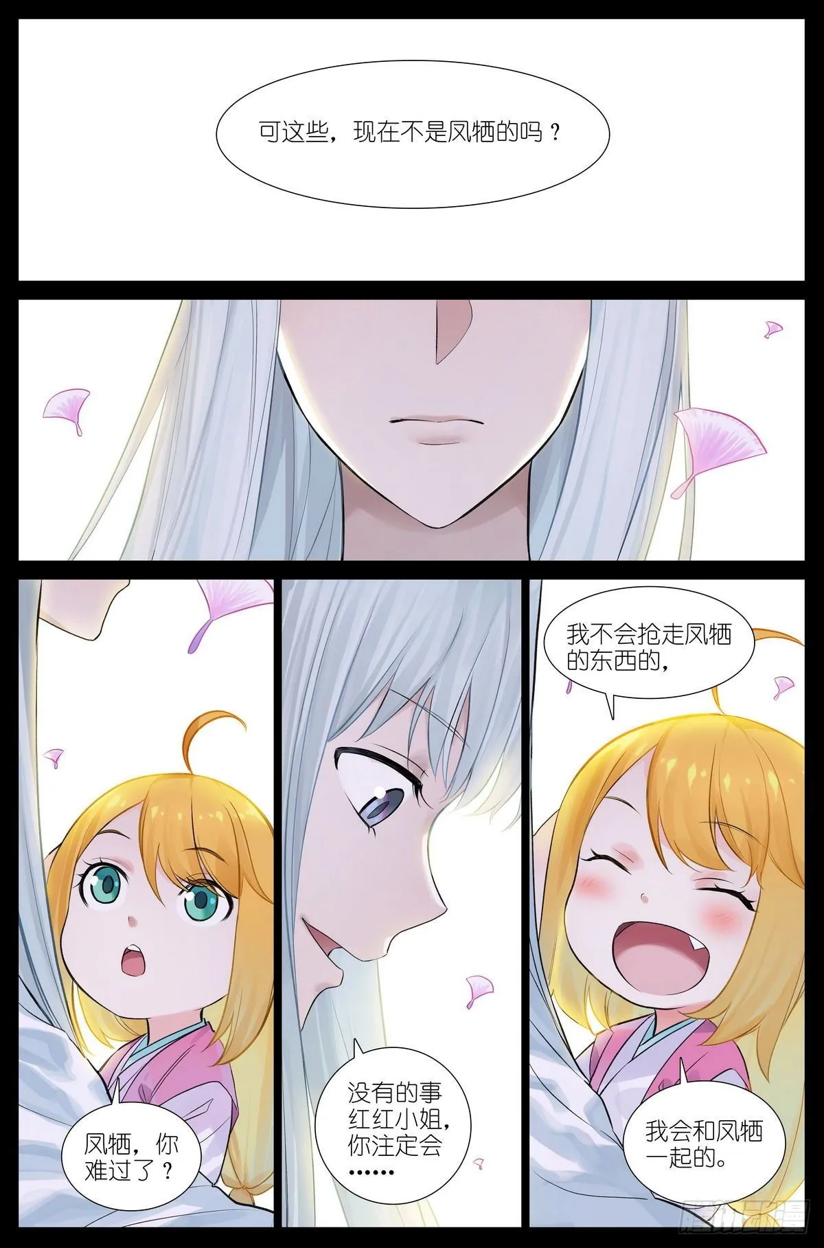 总473·让她滚！ 第4页