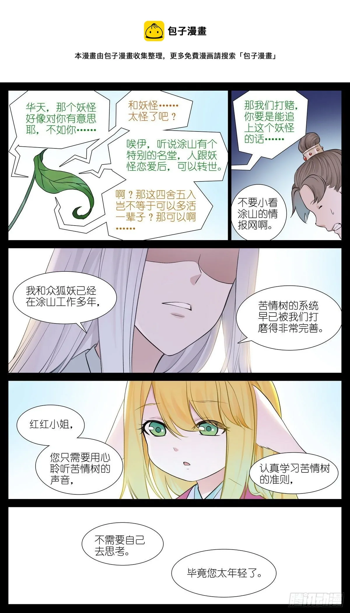 总473·让她滚！ 第7页