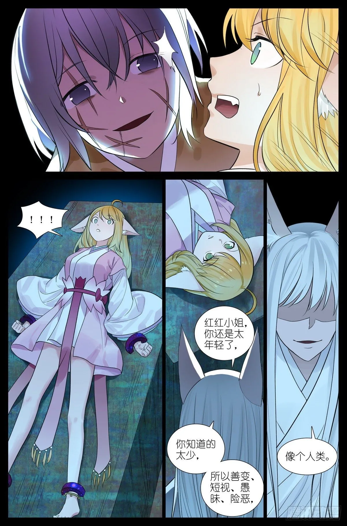 总473·让她滚！ 第10页