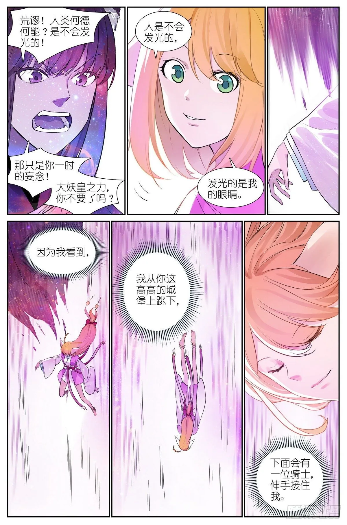 总473·让她滚！ 第13页