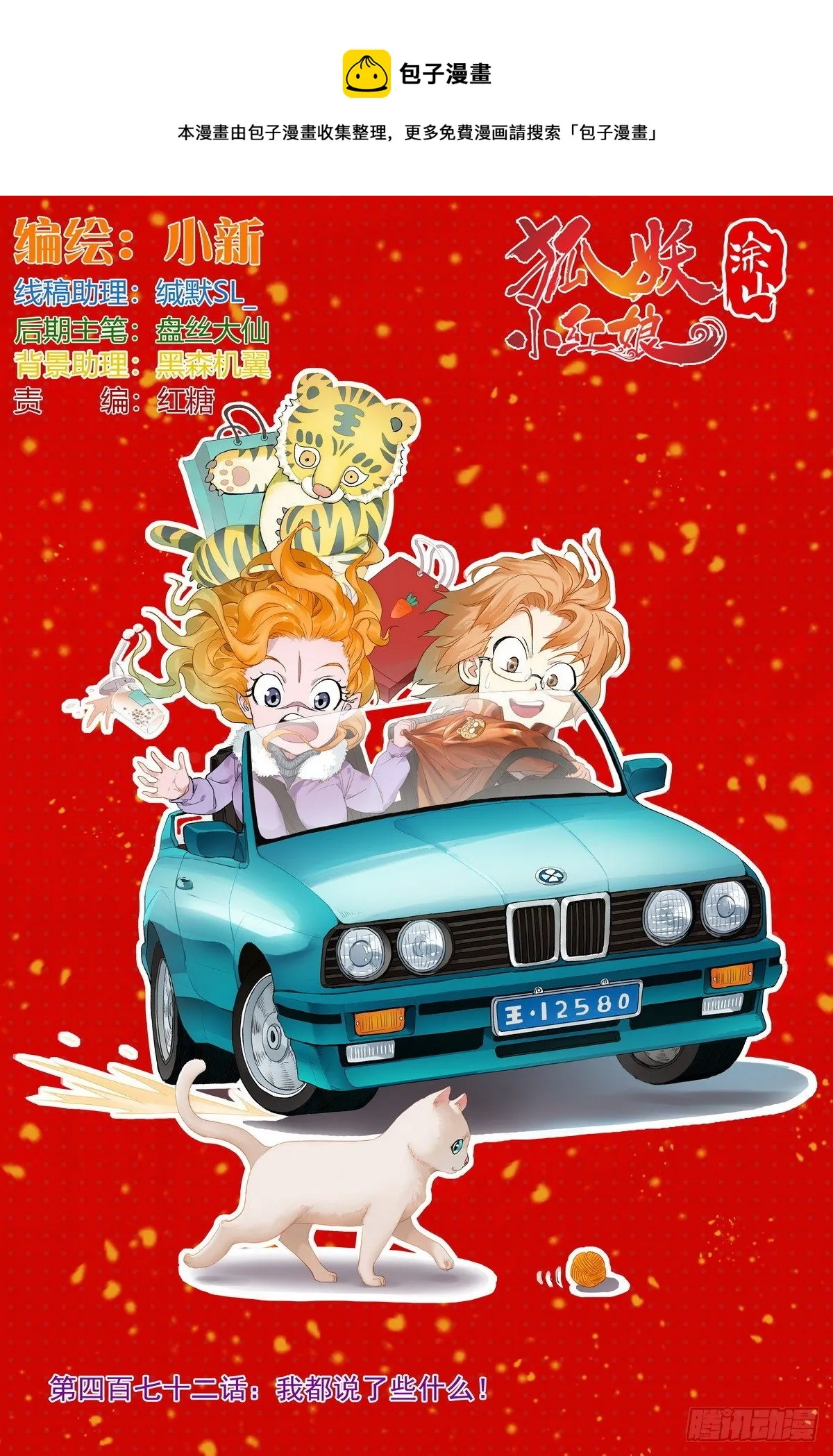 总472·我都说了些什么！ 第1页
