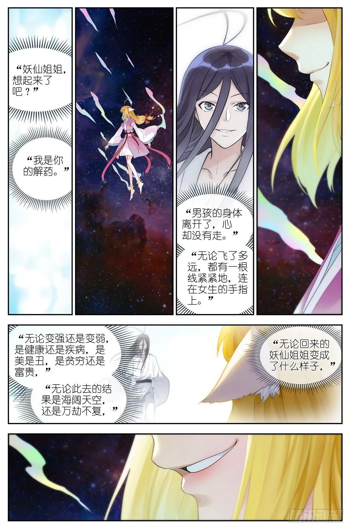 总472·我都说了些什么！ 第2页