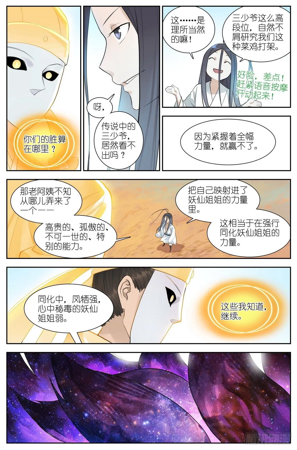 总472·我都说了些什么！ 第11页