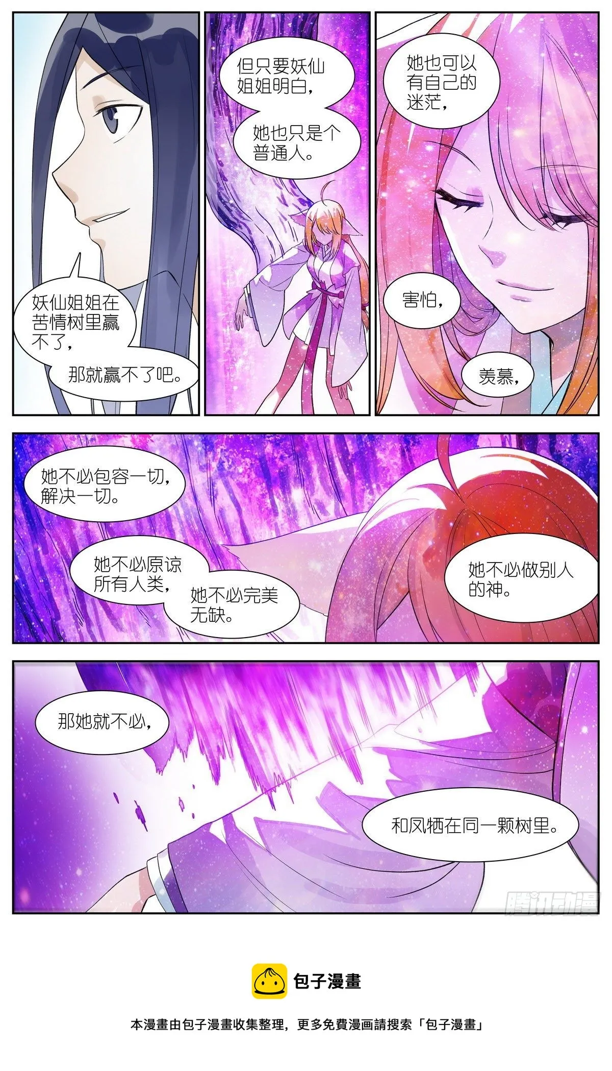 总472·我都说了些什么！ 第15页