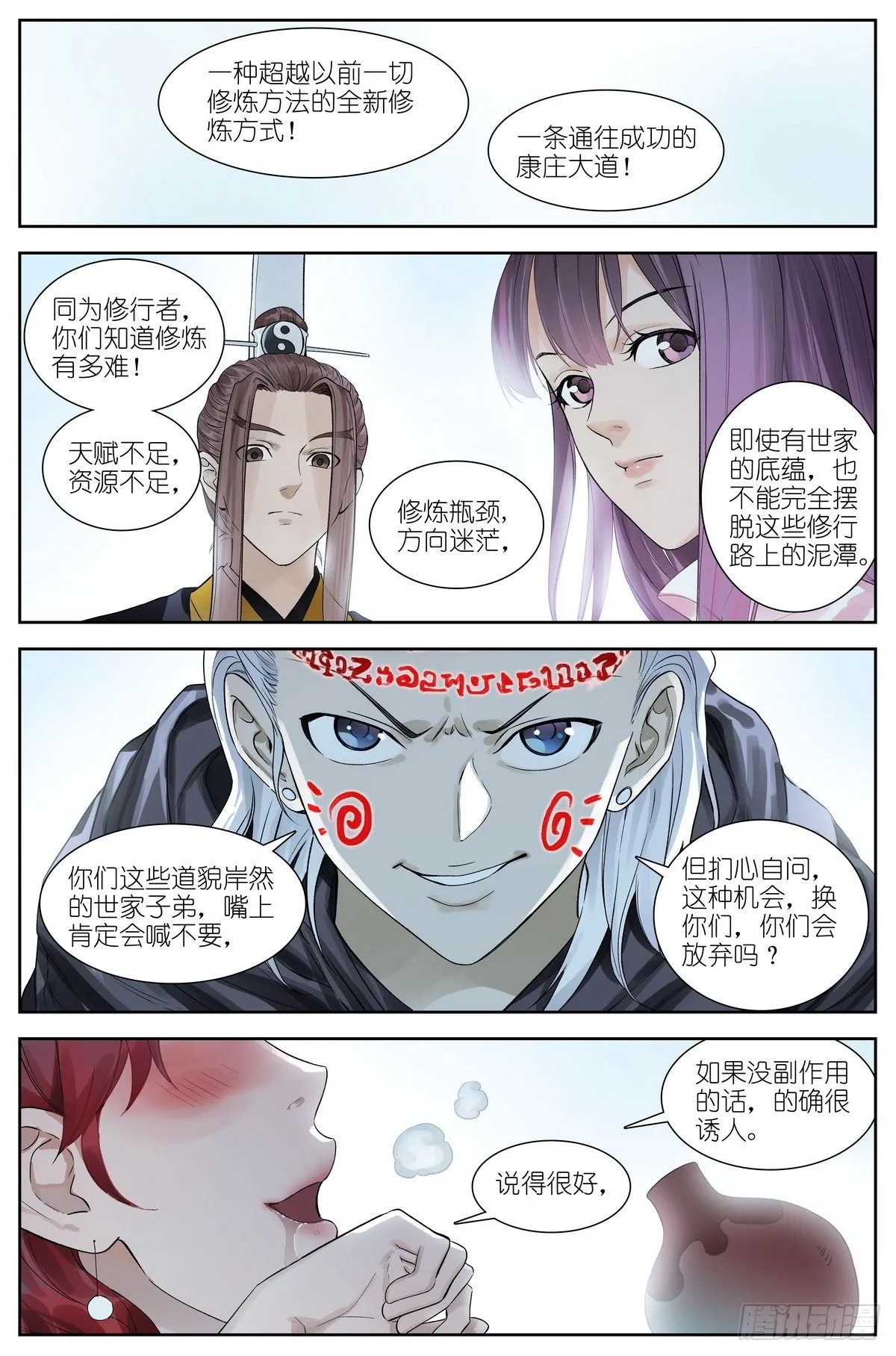 总471·我想到开心的事情 第4页