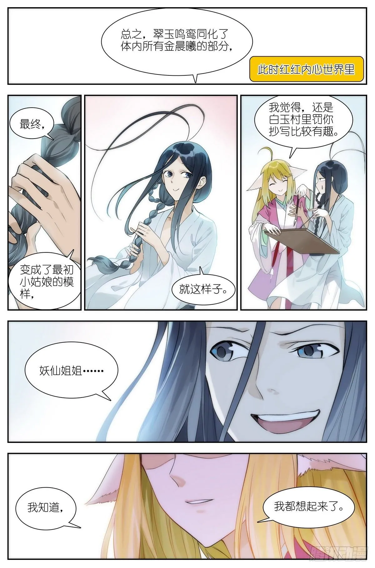 总471·我想到开心的事情 第9页