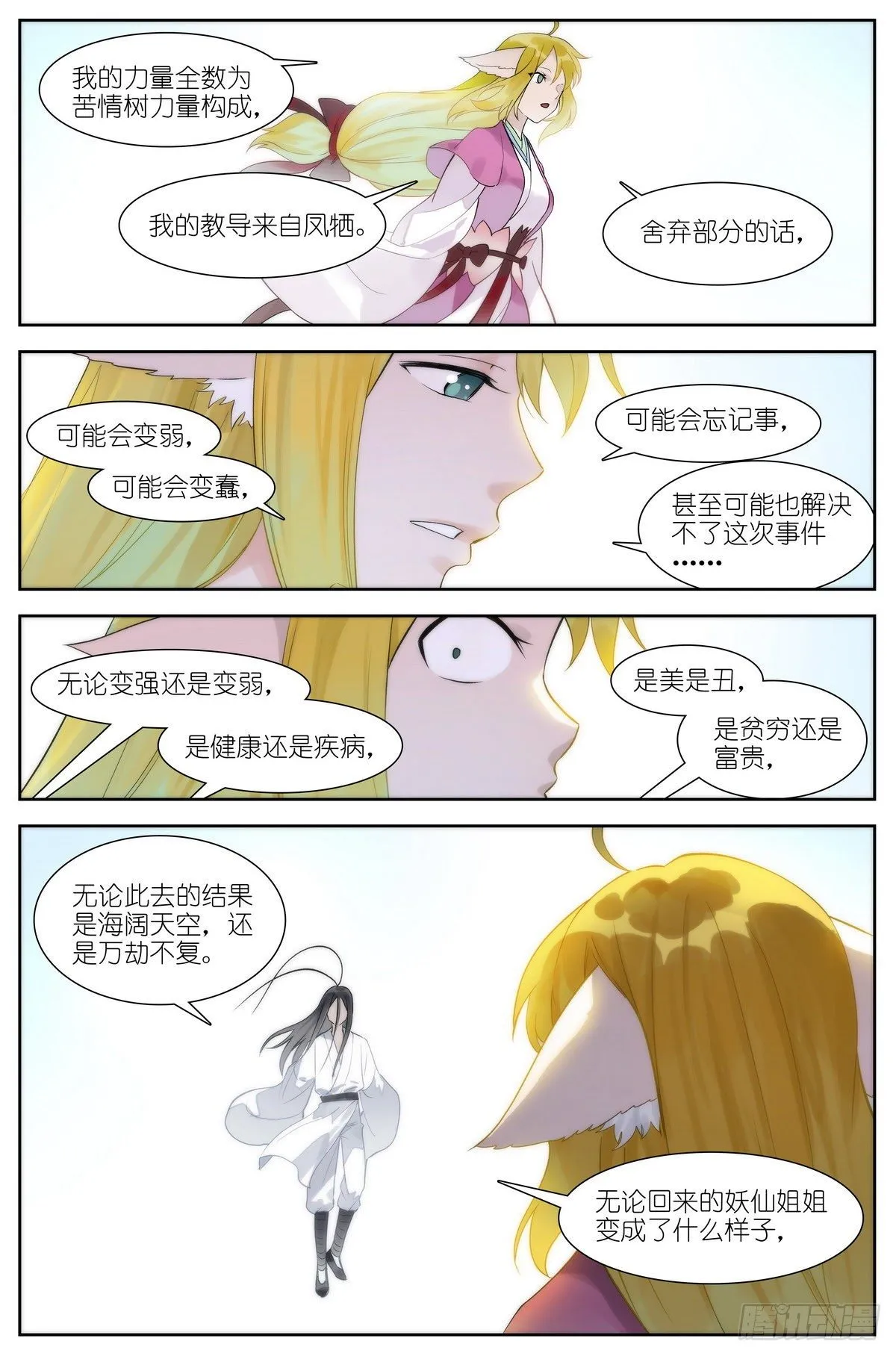总471·我想到开心的事情 第12页