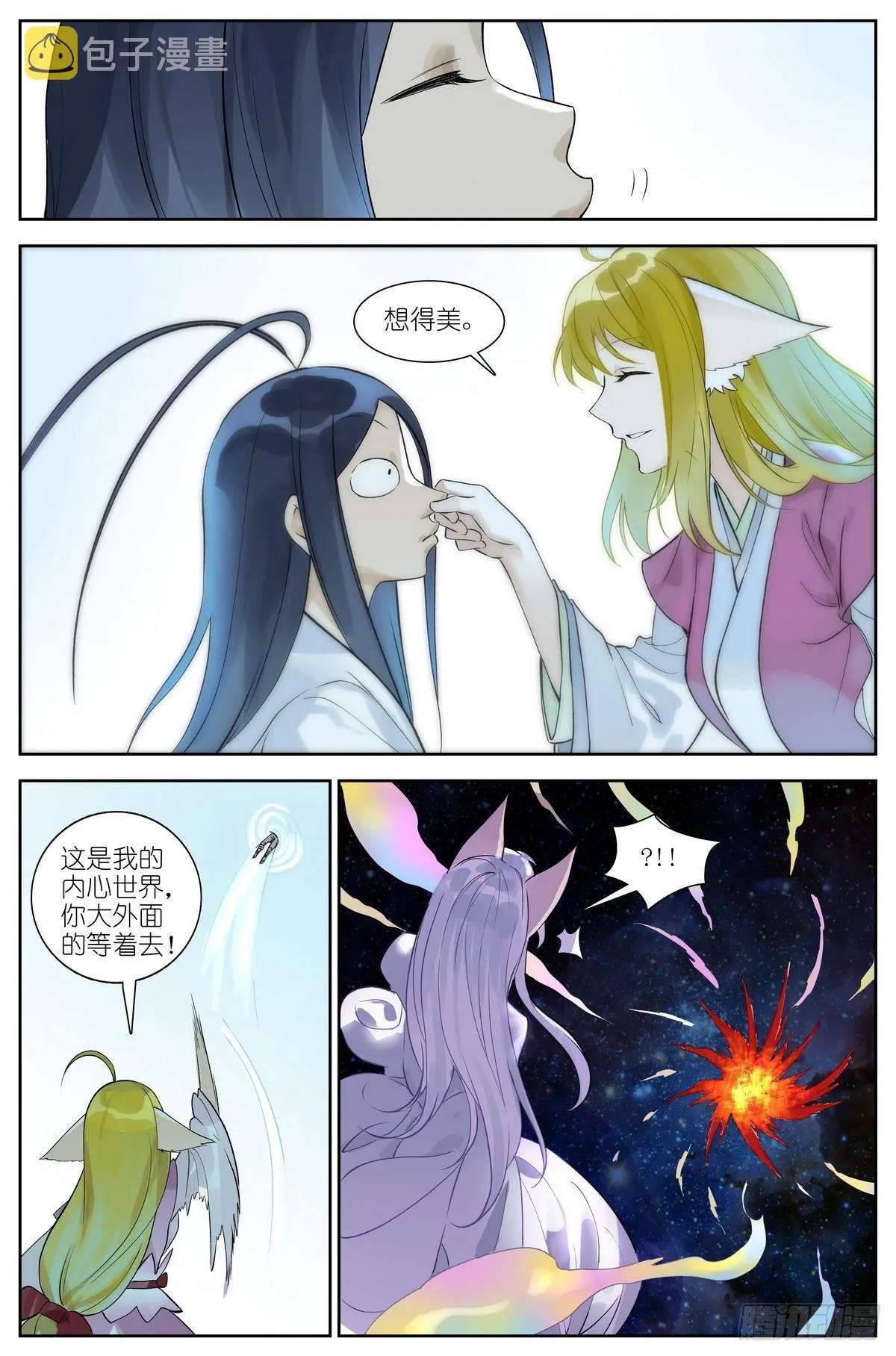总471·我想到开心的事情 第15页