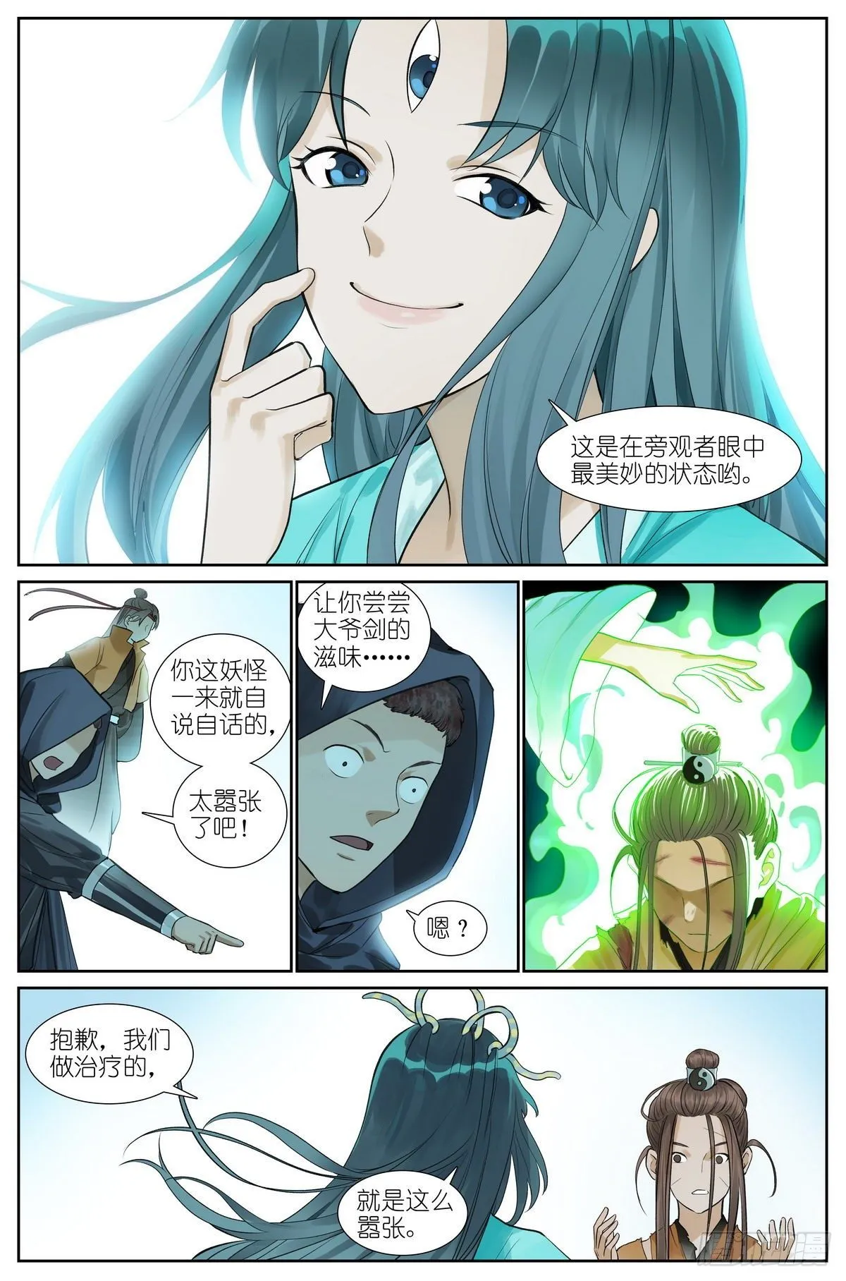 总474·反击号角 第8页