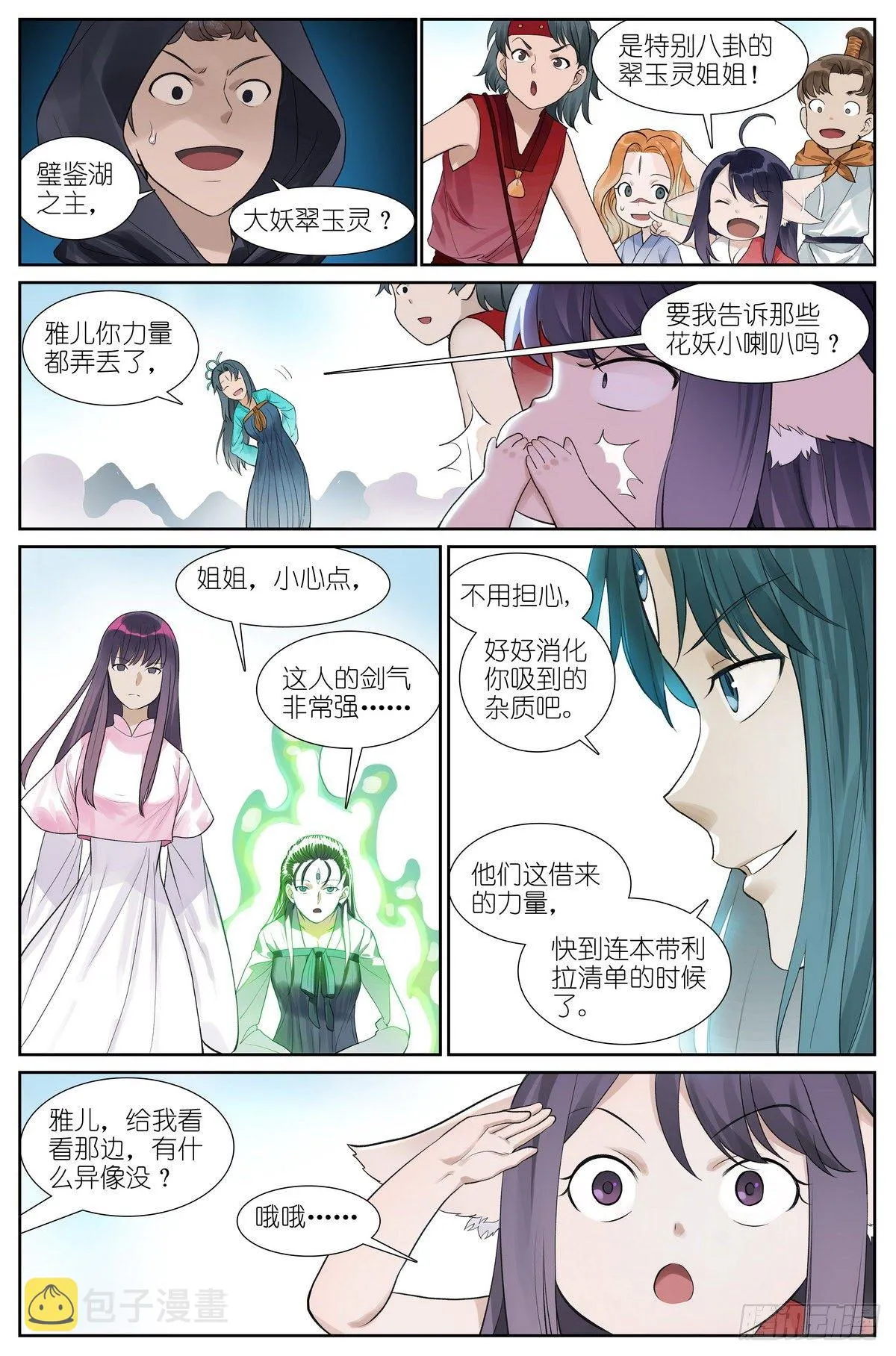 总474·反击号角 第9页