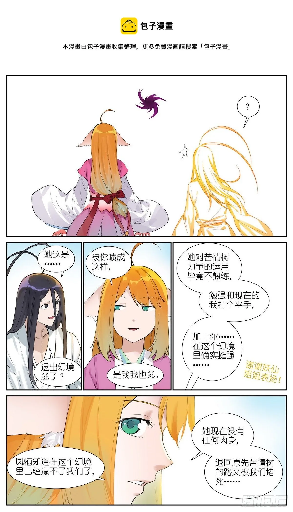 总474·反击号角 第15页