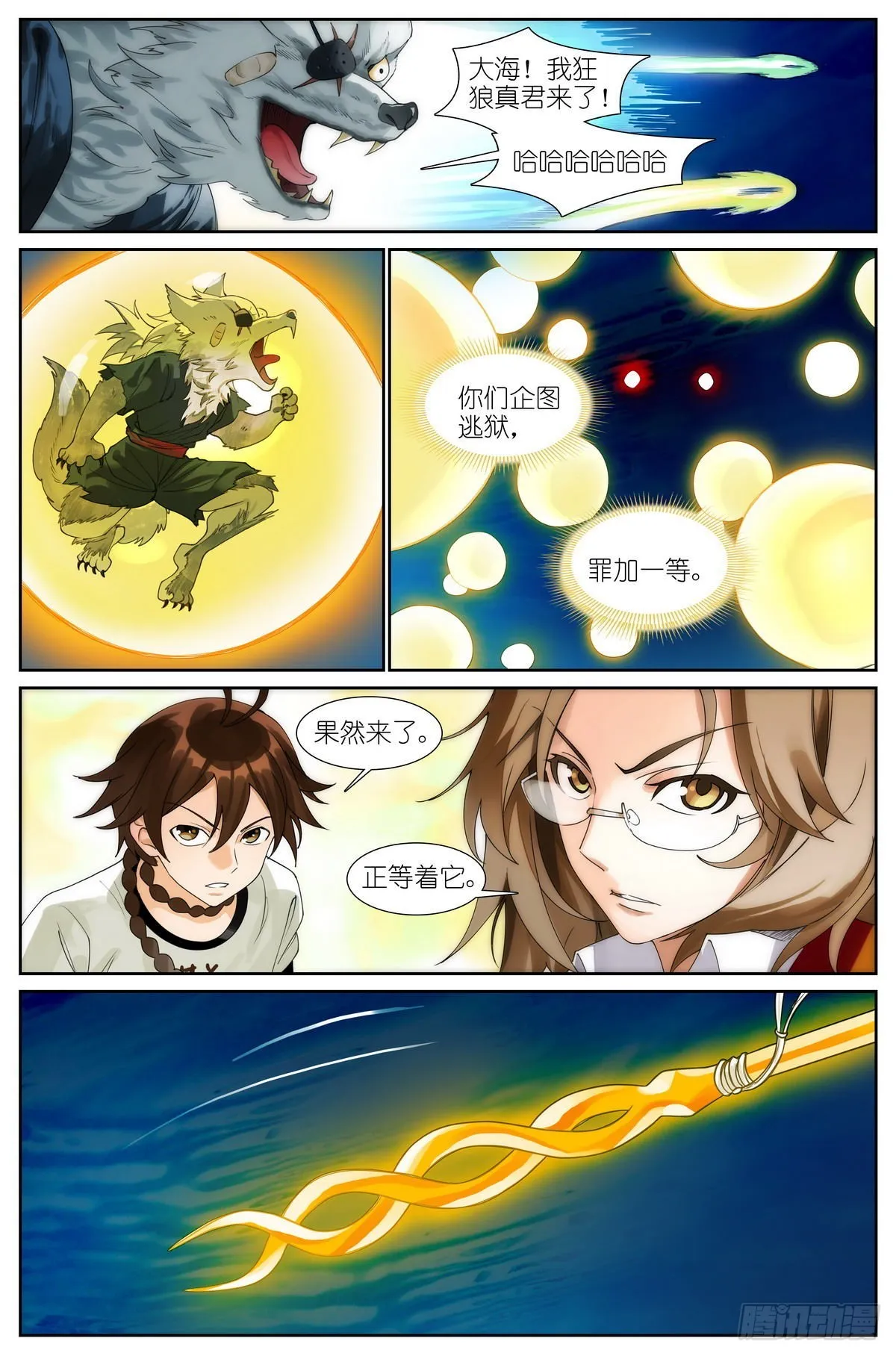 总499·越狱 第6页