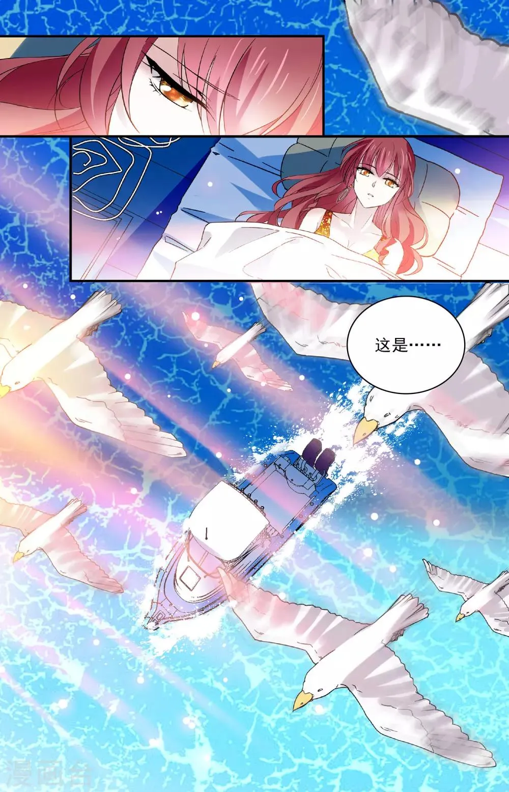 第53话 这也太撩人了吧 第2页