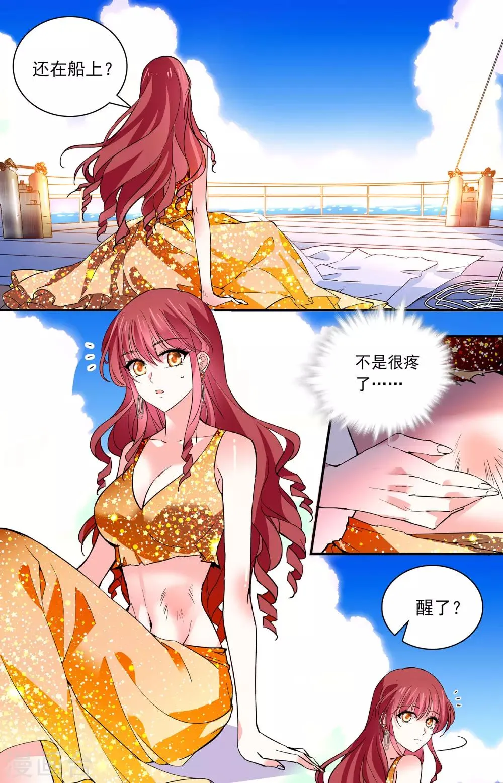 第53话 这也太撩人了吧 第3页