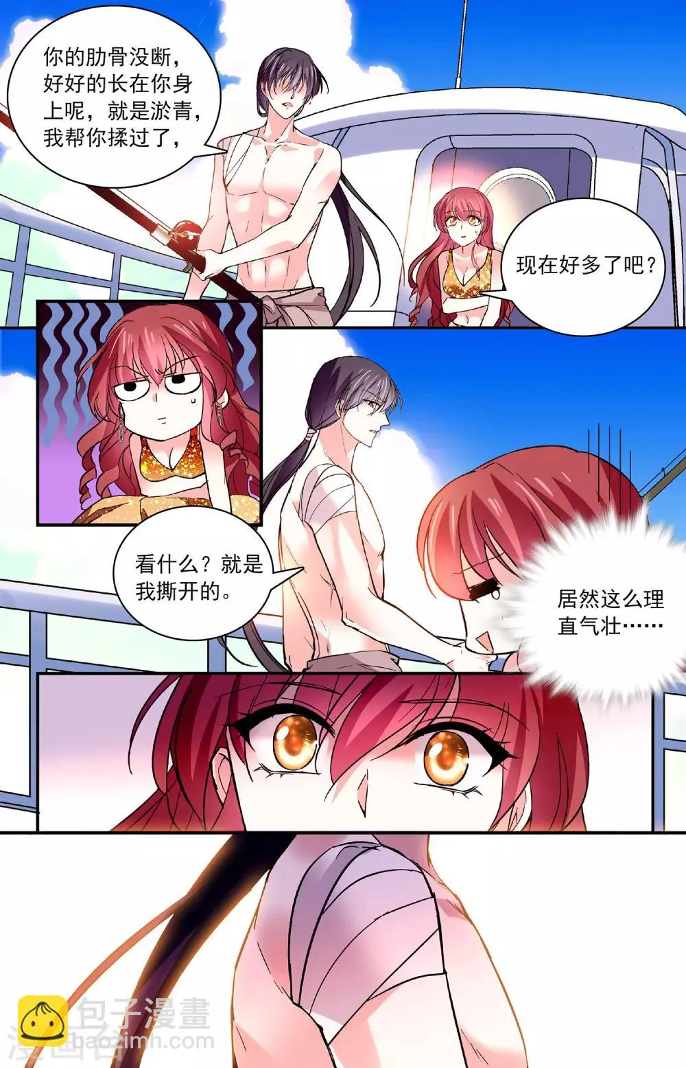 第53话 这也太撩人了吧 第5页