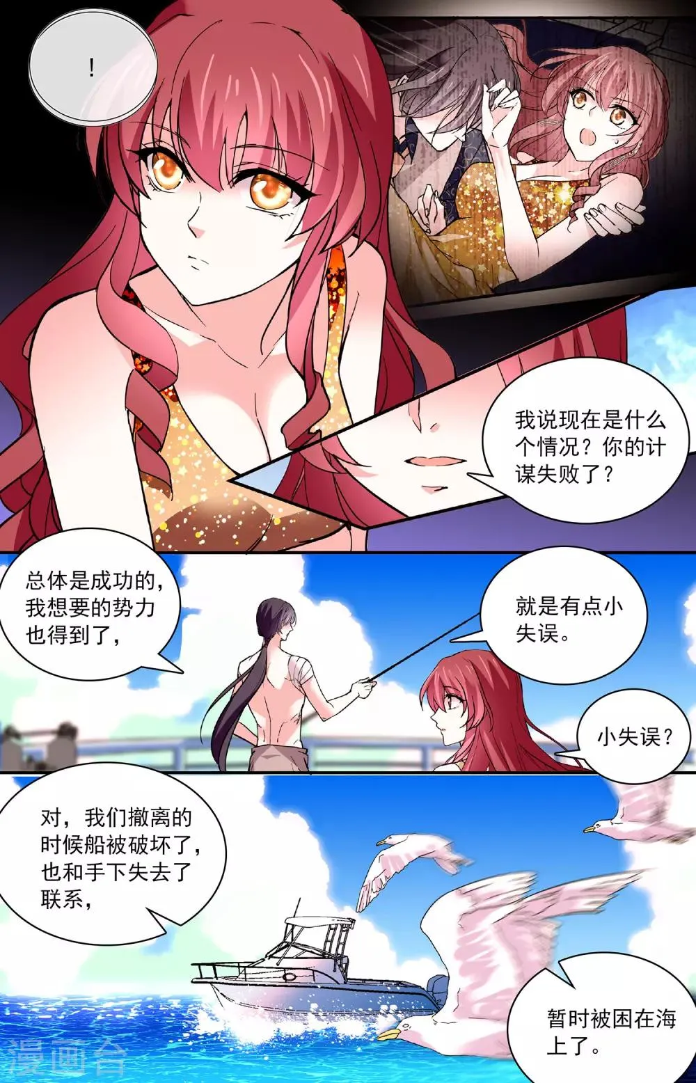 第53话 这也太撩人了吧 第6页