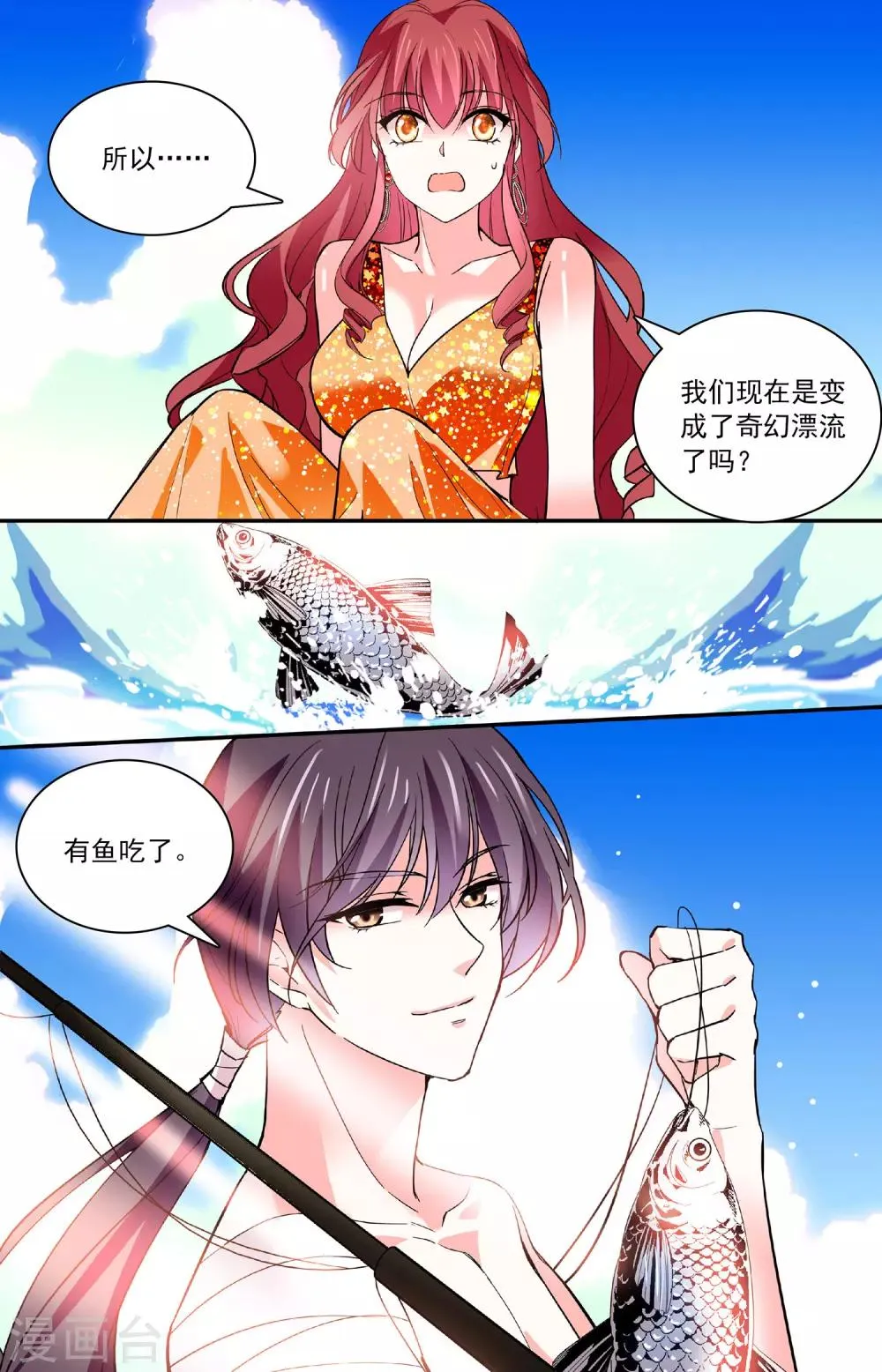 第53话 这也太撩人了吧 第7页