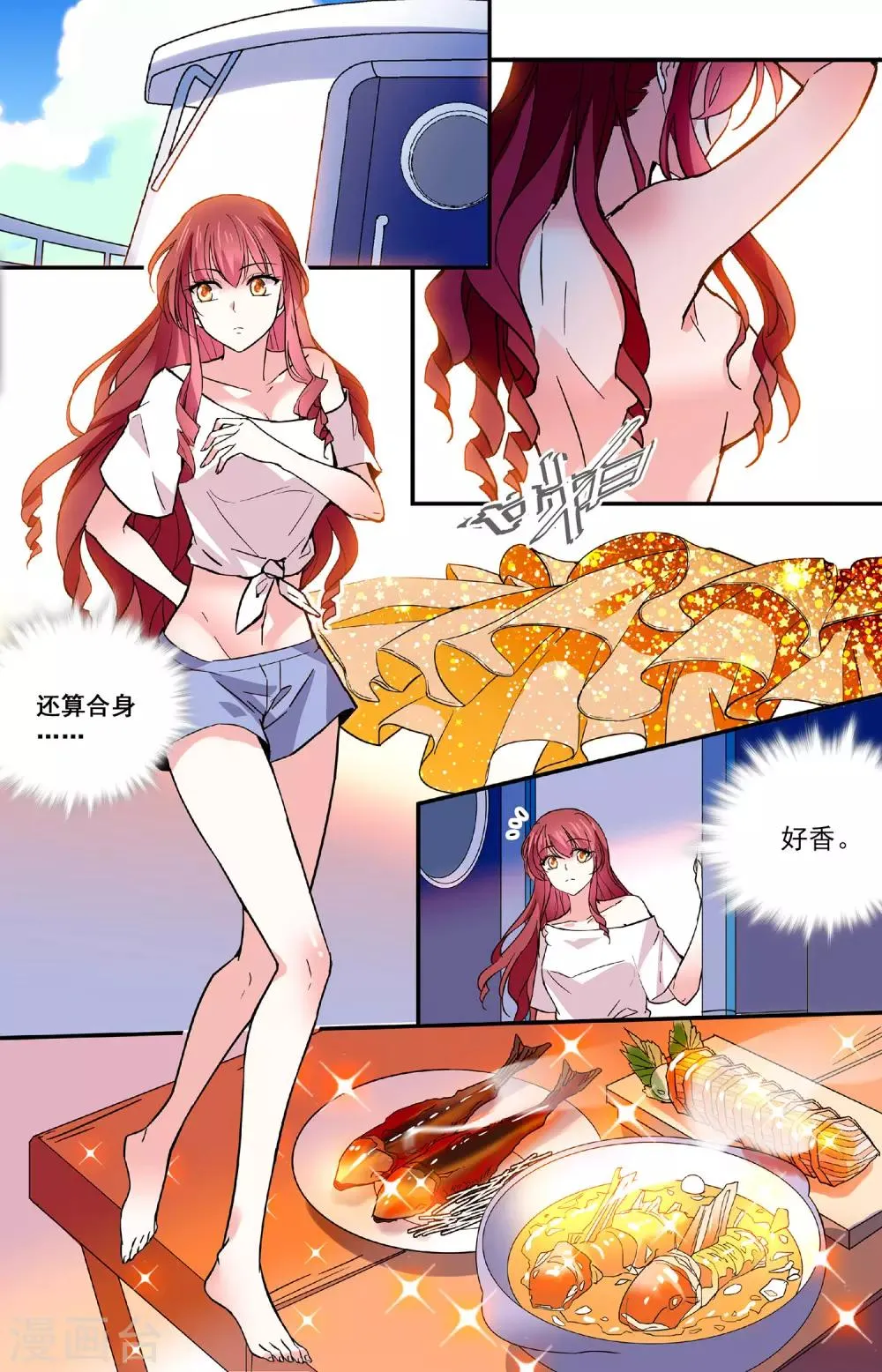 第53话 这也太撩人了吧 第8页