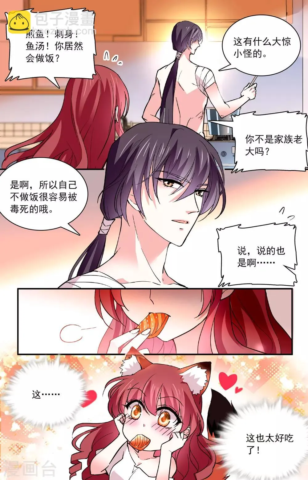 第53话 这也太撩人了吧 第9页