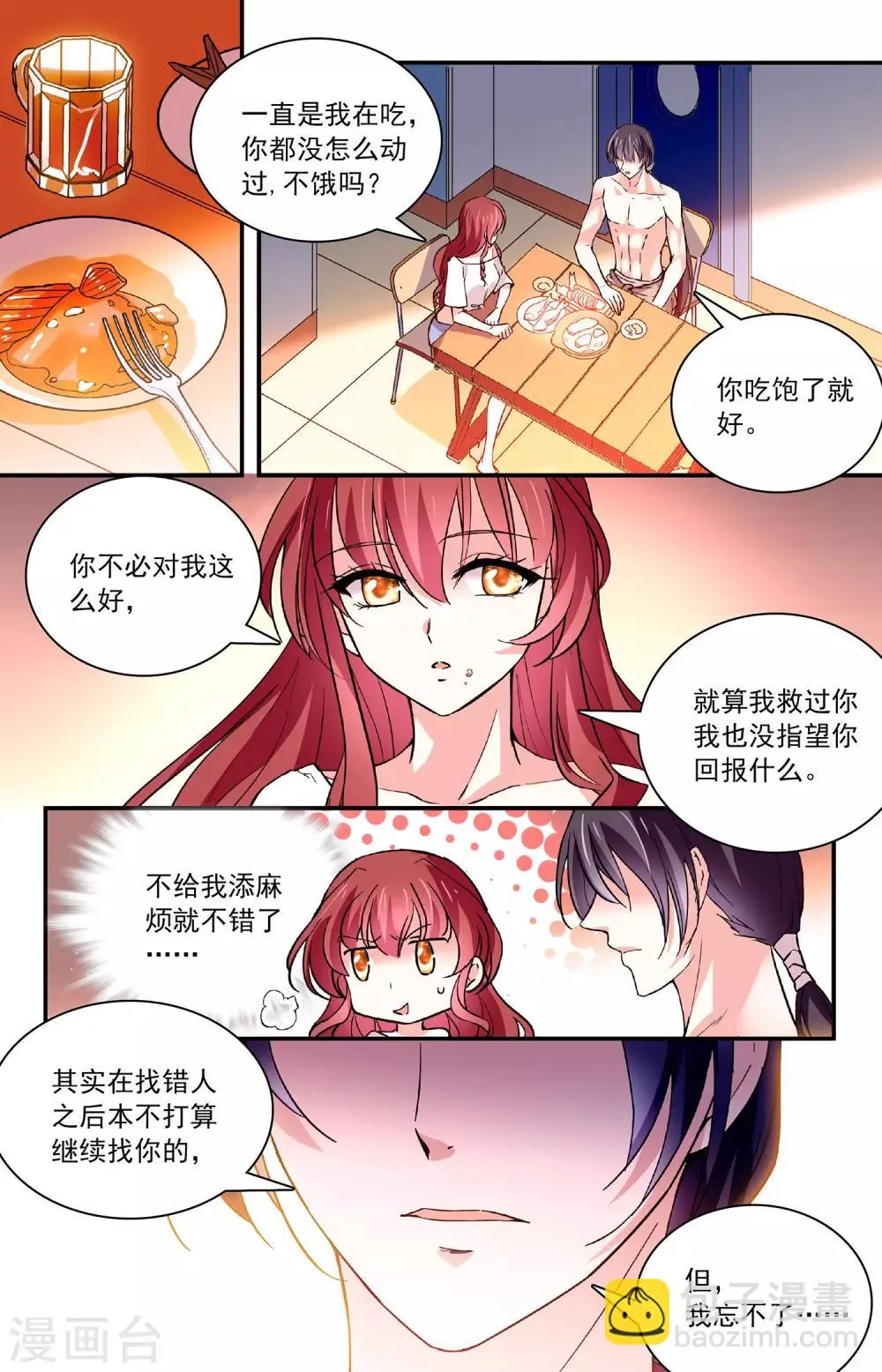 第53话 这也太撩人了吧 第10页