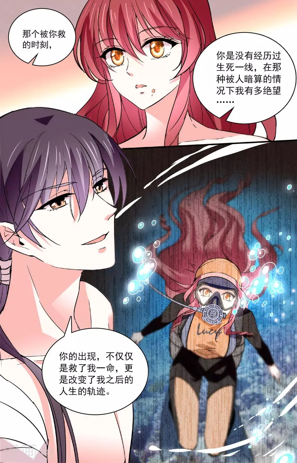 第53话 这也太撩人了吧 第11页