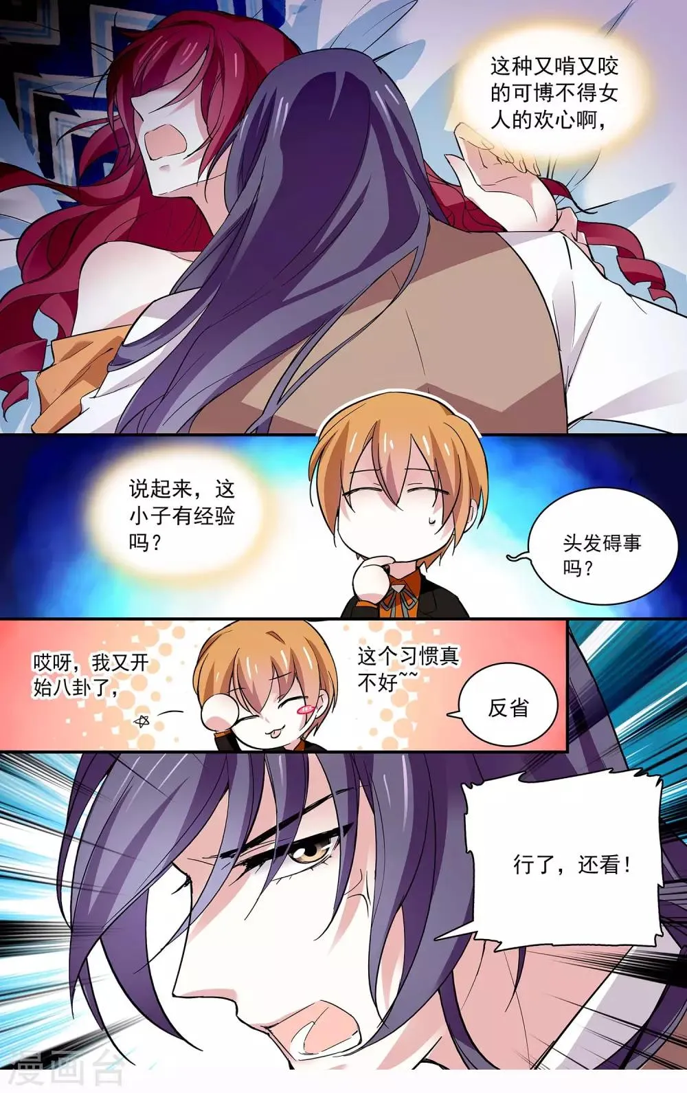 第73话 画面太劲爆我不敢看 第10页