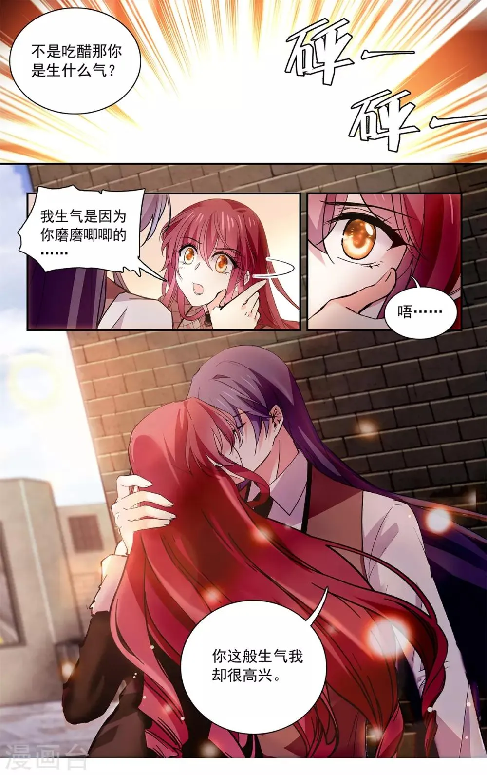 第111话 夫唱妇随 第3页