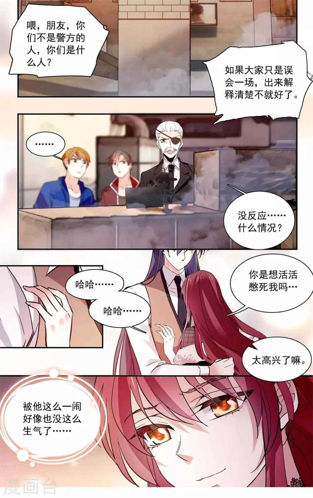 第111话 夫唱妇随 第5页