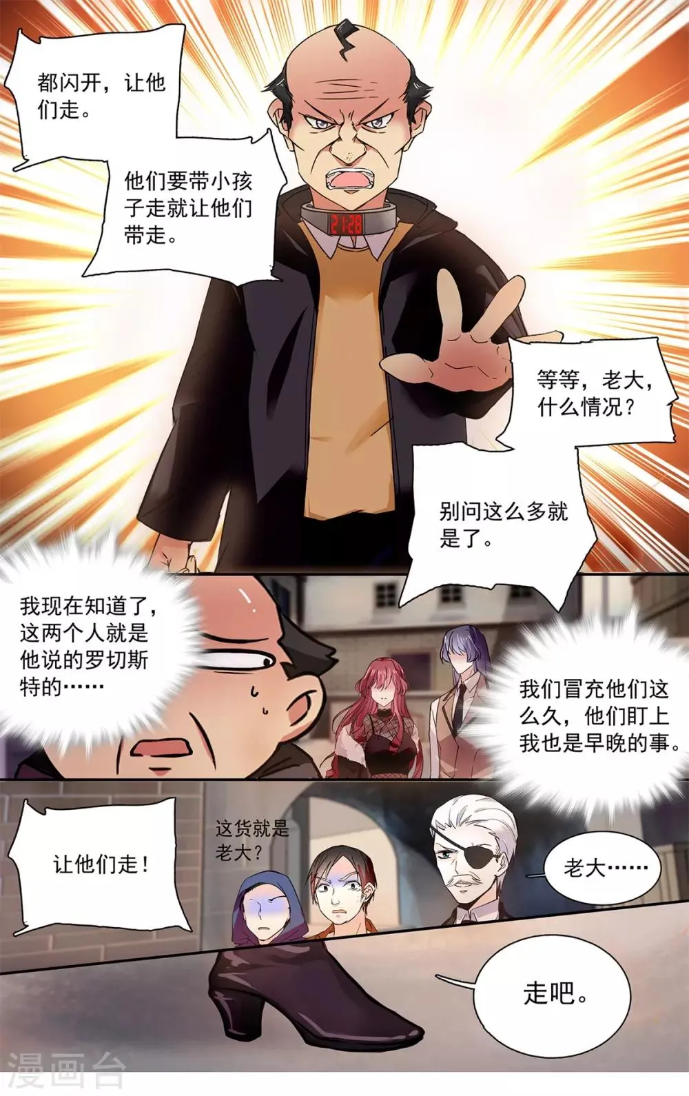 第111话 夫唱妇随 第7页