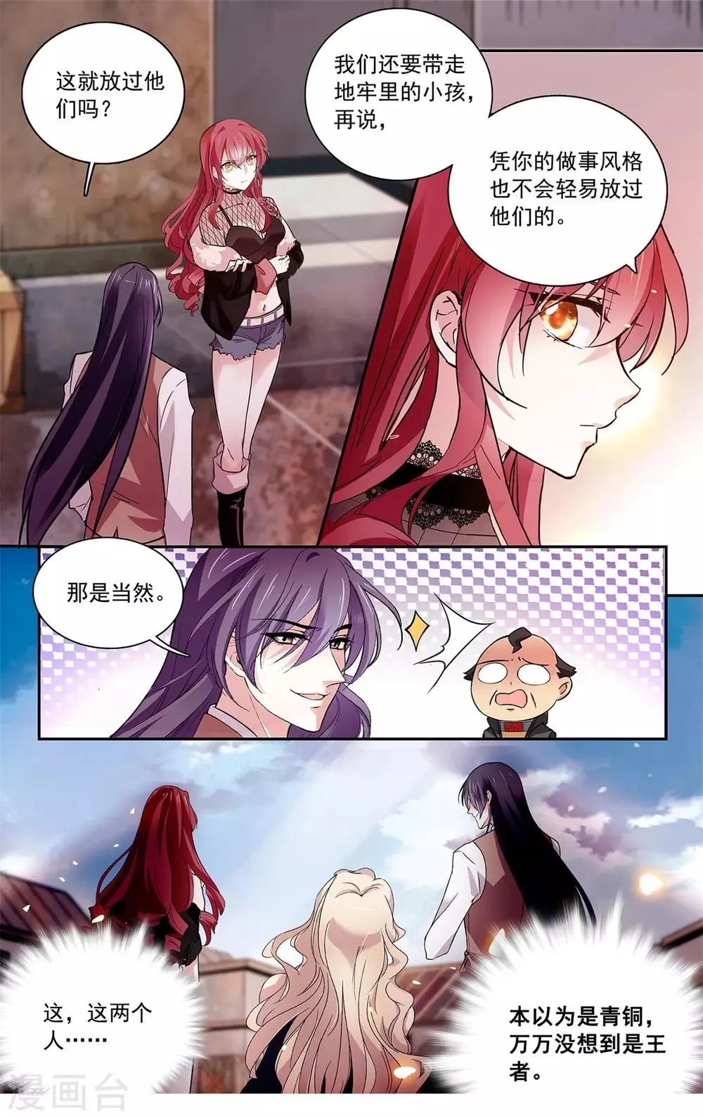第111话 夫唱妇随 第8页